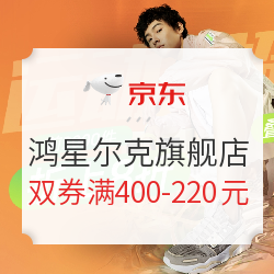 京东 鸿星尔克官方旗舰店 超级品类日
