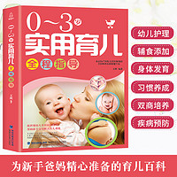 【北京妇产医院】0-3岁实用育儿全程指导