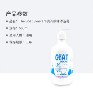 TheGoatSkincare山羊奶沐浴乳婴儿童沐浴露澳洲进口沐浴液原味500ml