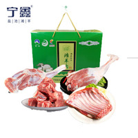 宁鑫  盐池滩羊 大满福年货礼盒 4.6kg  （厂家顺丰直邮）