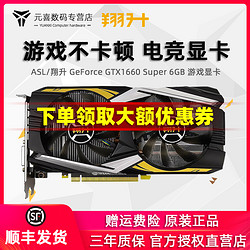 翔升 GTX1660 super 6G 战神 台式机电脑主机游戏电竞独立显卡