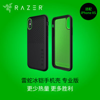 雷蛇 Razer 冰铠专业版-酷黑-苹果手机iPhone XS 手机散热保护壳 手机壳 保护套