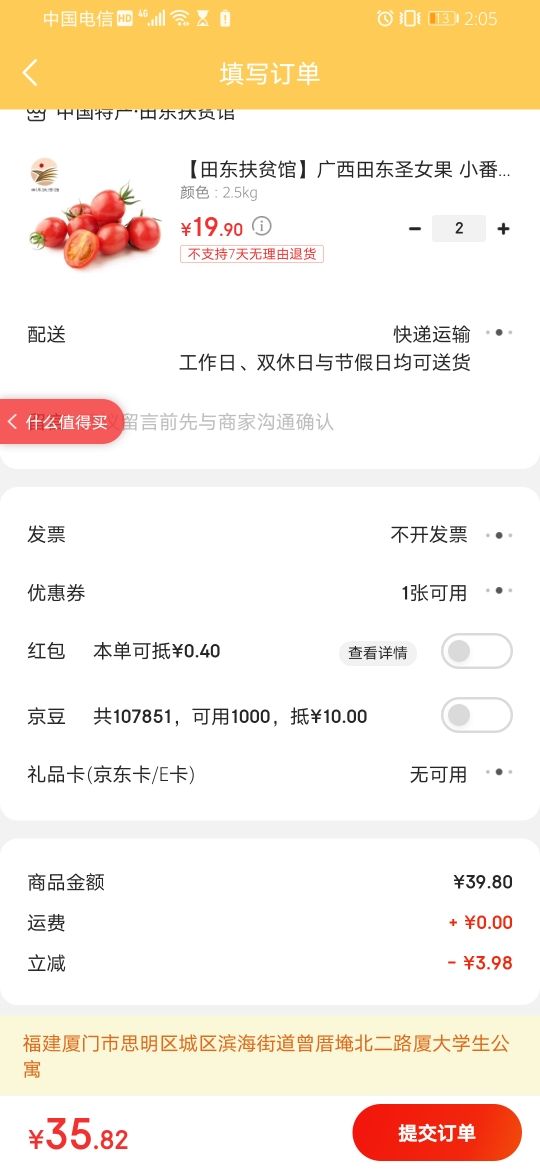 订单截图