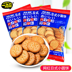 一品兔 日式小圆饼干奶盐味 100g *8件