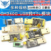 USB转TTL USB转串口下载线CH340G模块RS232升级板刷机线板PL2303