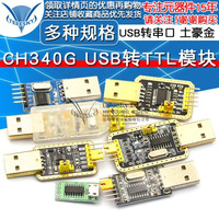 USB转TTL USB转串口下载线CH340G模块RS232升级板刷机线板PL2303