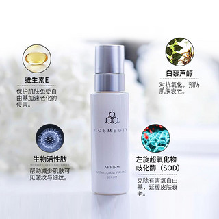 COSMEDIX 颜紧修护氧化抗精华30ml Affirm防皱抗初老紧致细纹去除