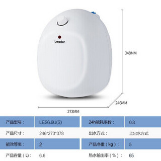 海尔（Haier） 6.6升小厨宝即热式电热水器 家用上出水 厨房热水器 速热储水式厨宝 热水宝 LES6.6U(S)【上出水安装水槽下方】