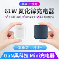 斯泰克【氮化镓GaN】USB-C充电器PD61W快充头Type-c 通用iPhoneXs/11苹果MacBook/Switch华为小米笔记本电脑