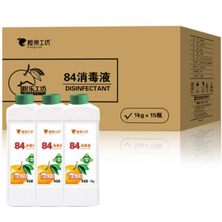 橙乐工坊 消毒水 除菌84消毒液1kg*15 漂白 杀菌率99.99% 清洁下水道 家庭和公共场所消毒