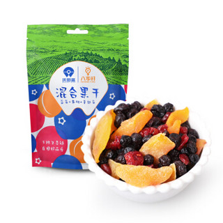 八享时&沃田混合果干50g 蓝莓黄桃蔓越莓 水果干 休闲零食 儿童零食 即食食品