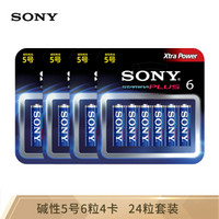 索尼（SONY）5号电池6粒卡装碱性干电池 儿童玩具/血糖仪/遥控器/挂钟/鼠标