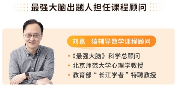 猿辅导×最强大脑 春季数学特训班5次直播（赠价值39元新书+教辅礼盒+数学评测）