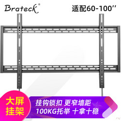 Brateck  60-100英寸固定电视挂架大尺寸壁挂电视支架 小米海信创维TCL华为飞利浦70/75/80/85通用 LP37-69F