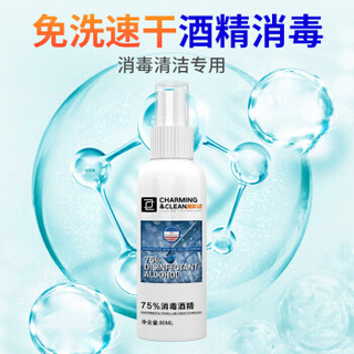 雅彩洁（YACAIJIE）75%酒精喷雾消毒水80ml家庭消毒液皮肤消毒家用消毒喷剂 洗手液 喷剂家用酒精消毒液