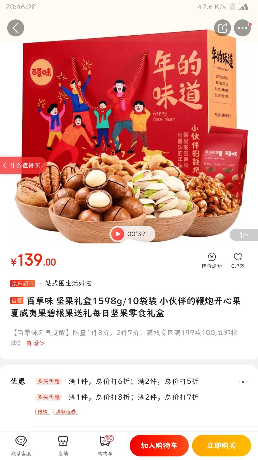 百草味 年货坚果礼盒1598g/10袋装 *2件