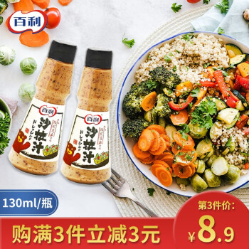 berry百利日式低脂沙拉酱汁130ml
