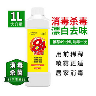 哆咪拉84消毒液除菌液消毒水家用漂白1000g