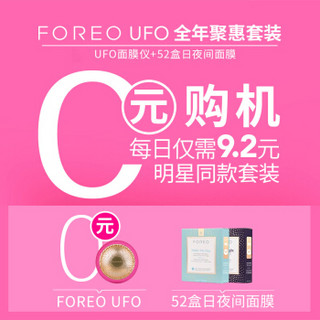 斐珞尔（FOREO）面膜仪 智臻 美容仪 面膜机 UFO玫红色+52盒面膜礼盒定制版【精选礼盒套装】