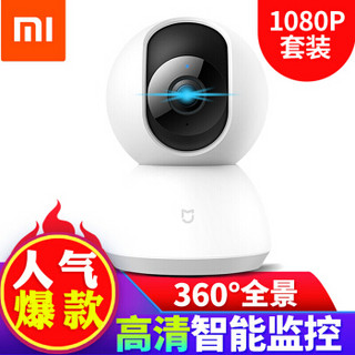 小米（MI） 智能摄像头米家版1080P视频监控器无线WiFi 高清夜视360度旋转家用摄像机 小米智能摄像机云台版1080P