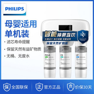 飞利浦（PHILIPS）家用直饮净水器WP4160/01 滤水器 母婴适用矿物质智能无桶无废水净水机 单机装