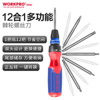 万克宝(WORKPRO)W021483N 伸缩两用多功能快速12合1棘轮快换十字一字螺丝批家用螺丝刀维修拆机省力工具