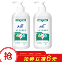 久朋 免洗手消毒凝胶消毒液消毒免洗洗手液 500ml*2瓶