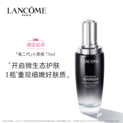 兰蔻（LANCOME）小黑瓶全新肌底精华液75ml 化妆品礼盒  套装护肤 面部精华 保湿补水