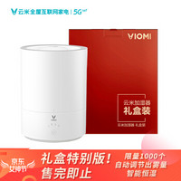 云米 VIOMI 礼盒版空气加湿器卧室 智能恒湿自动调节出雾量 VXJS01