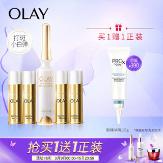 玉兰油（OLAY）水感透白臻粹安瓶精华露4ml*4（打斑小白弹 女士面部精华 烟酰胺护肤品 提亮肤色 淡化色斑）