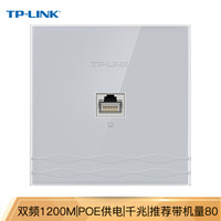 TP-LINK TL-AP1205GI-PoE AC1200企业商用双频无线面板式AP网络WIFI 浅灰色