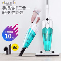 德尔玛（Deerma）吸尘器家用 办公手持立式两用吸尘器DX118C