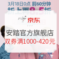 京东 安踏官方旗舰店 超级品类日