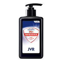 JVR 杰威尔 75%酒精 净护免洗洗手液 250ml*2瓶