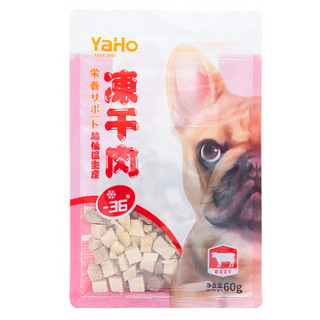 YaHo亚禾 狗零食冻干鸡肉+牛肉60g*袋 成犬幼犬加餐拌食肉块肉粒训练宠物零食