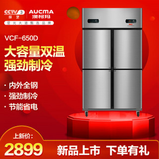 AUCMA 澳柯玛 饭店酒店四门商用厨房冰箱　 VCF-650D