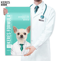 KERES 凯锐思 DHA配方粮 吉娃娃狗粮专用幼犬成犬小型犬专用粮 2kg