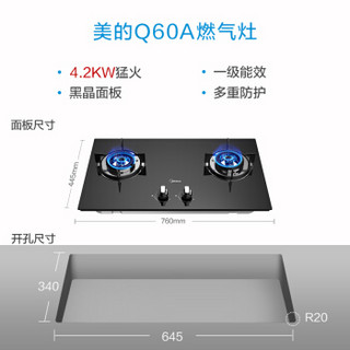 美的（Midea）燃气灶 家用 煤气灶 4.2KW大火力 黑晶面板 台嵌两用 双眼灶 Q60A-Y（液化气）