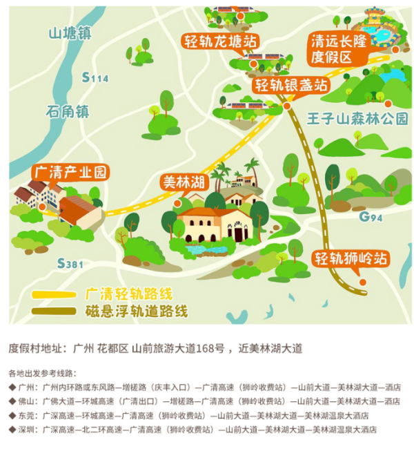 广州清远美林湖温泉大酒店1晚度假套餐含早餐自助午餐晚餐