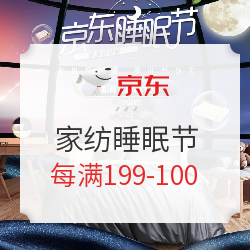 京东 睡眠节 家纺会场