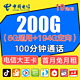 中国电信 大王卡 19元/月 6GB通用+194GB定向+100分钟通话