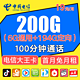  中国电信 大王卡 19元/月 6GB通用+194GB定向+100分钟通话　