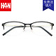HAN 4903 半框近视眼镜架 + 1.60防蓝光镜片