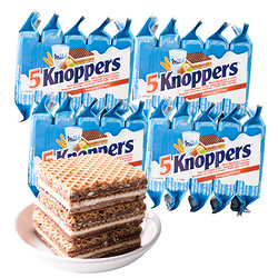 德国进口knoppers威化饼干牛奶榛子巧克力5层夹心脆休闲零食5包