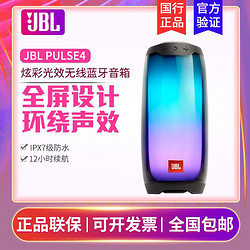 JBL PULSE4 音乐脉动4炫彩光效蓝牙音箱无线户外音响低音