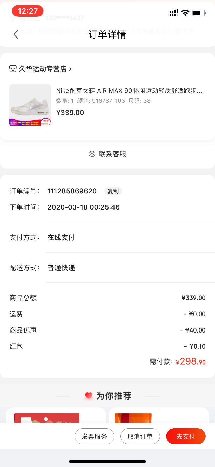 订单截图