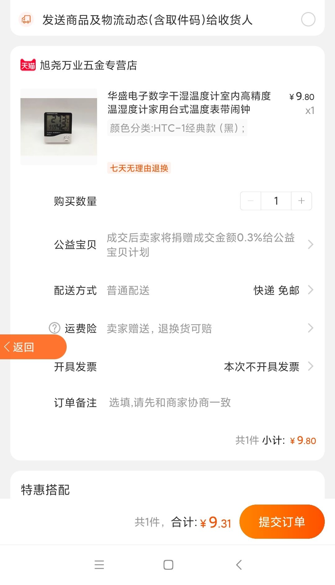 订单截图
