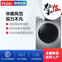 海尔(Haier) XQG90-B12926 9公斤 滚筒洗衣机 健康超净 水晶银