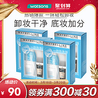 屈臣氏美宝莲眼部及唇部卸妆液70ml+定制柔雾粉底液5ml*4 组套