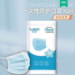 18日上新 YUBEST 优贝舒 一次性口罩 三层 10只装